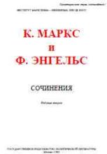 Книга - Карл  Маркс - Собрание сочинений, том 24 (fb2) читать без регистрации