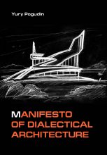 Книга - Юрий Александрович Погудин - Manifesto of Dialectical Architecture (fb2) читать без регистрации