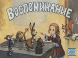 Книга - Владимир Иванович Данилов - Воспоминание (fb2) читать без регистрации