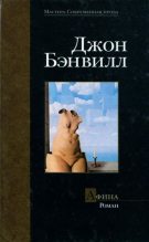 Книга - Джон  Бэнвилл - Афина (fb2) читать без регистрации