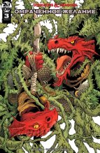 Книга -   Комиксы по НРИ 'Dungeons & Dragons' - Dungeons & Dragons: Омрачённое желание. Выпуск 3 (cbr) читать без регистрации