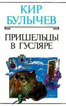 Книга - Кир  Булычев - Прощай, рыбалка (fb2) читать без регистрации
