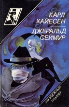 Книга - Джеральд  Сеймур - Красная лисица (fb2) читать без регистрации