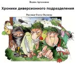 Книга - Вадим  Артамонов - Школа диверсантов (fb2) читать без регистрации