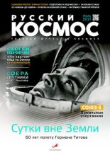Книга -   Журнал «Русский космос» - Русский космос 2021 №07 (pdf) читать без регистрации