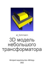 Книга -   al_fuhrmann (al_fuhrmann) - 3D модель небольшого трансформатора (в LibreCAD, OpenSCAD, Meshlab) (fb2) читать без регистрации