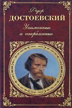 Книга - Федор Михайлович Достоевский - Вечный муж (fb2) читать без регистрации