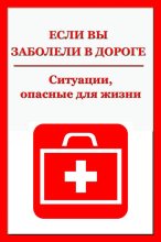 Книга - Илья  Мельников - Ситуации, опасные для жизни (fb2) читать без регистрации