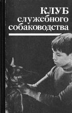 Книга - А. Е. Полянских - Рядом — верный друг (fb2) читать без регистрации