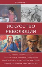 Книга - Игорь Николаевич Аббакумов - Сказка о невинно оклеветанных гражданах (fb2) читать без регистрации