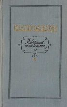 Книга - Наполеон I. Бонапарт (император) - Избранные произведения (fb2) читать без регистрации