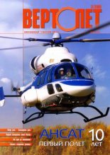 Книга -   Журнал «Вертолёт» - ВЕРТОЛЕТ 2009 03 (fb2) читать без регистрации