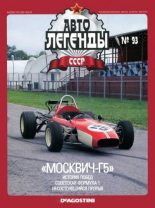 Книга -   журнал «Автолегенды СССР» - «Москвич-Г5» (epub) читать без регистрации