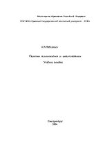 Книга - А. В. Лебедихин - Основы альпинизма и скалолазания. Учебное пособие (pdf) читать без регистрации
