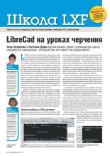 Книга - Анна  Трефилова - LibreCad на уроках черчения (pdf) читать без регистрации