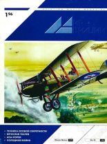 Книга -   Журнал «Мир авиации» - Мир Авиации 1996 01 (fb2) читать без регистрации