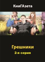 Книга - Светлана  Кобелева - Брат (fb2) читать без регистрации