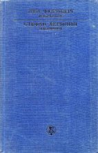 Книга - Луи  Фюрнберг - Избранное (fb2) читать без регистрации
