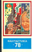 Книга - Андрей Владимирович Аникин - Пятое путешествие Гулливера (fb2) читать без регистрации