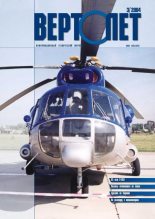 Книга -   Журнал «Вертолёт» - Вертолет, 2004 № 3 (fb2) читать без регистрации