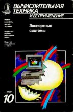 Книга - Андрей Леонидович Ездаков - Экспертные системы (djvu) читать без регистрации