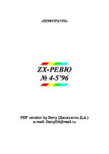 Книга -   ревю - ZX-ревю 1996 №4-5 (pdf) читать без регистрации