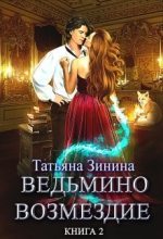 Книга - Татьяна Андреевна Зинина - Путь к мечте (СИ) (fb2) читать без регистрации