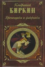 Книга - Кондратий  Биркин - Екатерина Медичи. Карл IX (fb2) читать без регистрации