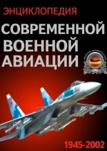 Книга -    - Энциклопедия современной военной авиации 1945 – 2002 ч 3 Фотоколлекция (fb2) читать без регистрации