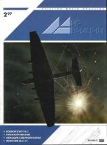 Книга -   Журнал «Мир авиации» - Мир Авиации 1997 02 (fb2) читать без регистрации