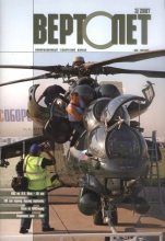 Книга -   Журнал «Вертолёт» - Вертолет, 2007 № 3 (fb2) читать без регистрации