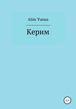 Книга - Alim  Yunus - Керим (fb2) читать без регистрации