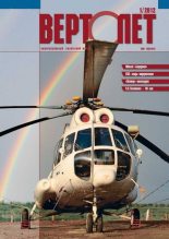 Книга -   Журнал «Вертолёт» - Вертолёт, 2012 № 01 (fb2) читать без регистрации
