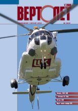 Книга -   Журнал «Вертолёт» - Вертолёт, 2009 №1 (fb2) читать без регистрации