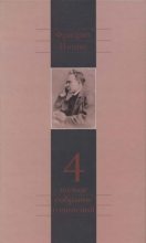 Книга - Фридрих Вильгельм Ницше - Полное собрание сочинений в 13 томах. Том 4 (pdf) читать без регистрации