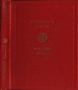 Книга - Николай Николаевич Асеев - Стихотворения (pdf) читать без регистрации