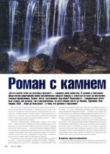 Книга - Александр  Марьянко - Роман с камнем (fb2) читать без регистрации