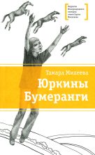 Книга - Тамара Витальевна Михеева - Елочная история (fb2) читать без регистрации