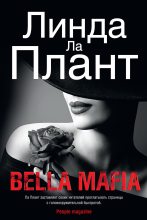 Книга - Линда  Ла Плант - Bella Mafia (fb2) читать без регистрации