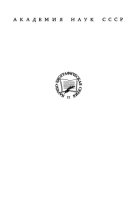 Книга - Лев Давидович Белькинд - Андре-Мари Ампер (1775-1836) (djvu) читать без регистрации