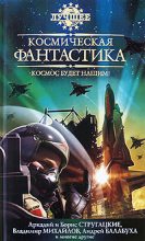 Книга - Владимир Дмитриевич Михайлов - Путешествие на Марс (fb2) читать без регистрации