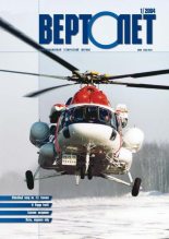 Книга -   Журнал «Вертолёт» - Вертолет, 2004 №1 (fb2) читать без регистрации