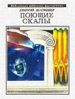Книга - Дмитрий Александрович Де-Спиллер - Жёлтая электричка (fb2) читать без регистрации