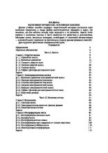 Книга - Игорь Евгеньевич Иродов - Волновые процессы. Основные законы (pdf) читать без регистрации
