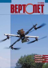 Книга -   Журнал «Вертолёт» - Вертолёт, 2012 № 03-04 (fb2) читать без регистрации