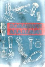 Книга - М. В. Бакиев - Домашняя академия (djvu) читать без регистрации