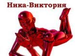 Книга - Владимир Александрович Кучеренко - Ника-Виктория (fb2) читать без регистрации