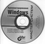 Книга - Андрей Владимирович Попов - Компакт-диск к книге «Администрирование Windows с помощью WMI и WMIC» (iso) читать без регистрации