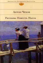 Книга - Антон Павлович Чехов - Беда (fb2) читать без регистрации