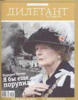 Книга - Журнал  «Дилетант» - "Дилетант"  № 03 Март 2012 (pdf) читать без регистрации